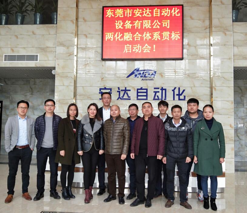 安達召開兩化融合管理體系貫標咨詢服務項目啟動會議 安達召開兩化融合管理體系貫標咨詢服務項目啟動會議