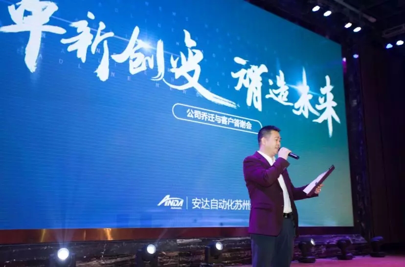 新起點,再出發 | 安達蘇州喬遷與客戶答謝會圓滿舉辦 新起點,再出發 | 安達蘇州喬遷與客戶答謝會圓滿舉辦