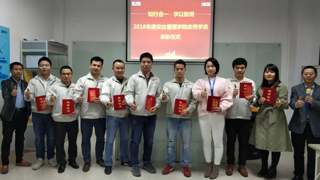安達(dá)管理學(xué)院開展“管理心法”培訓(xùn)暨年度優(yōu)秀學(xué)員表彰儀式 安達(dá)管理學(xué)院開展“管理心法”培訓(xùn)暨年度優(yōu)秀學(xué)員表彰儀式