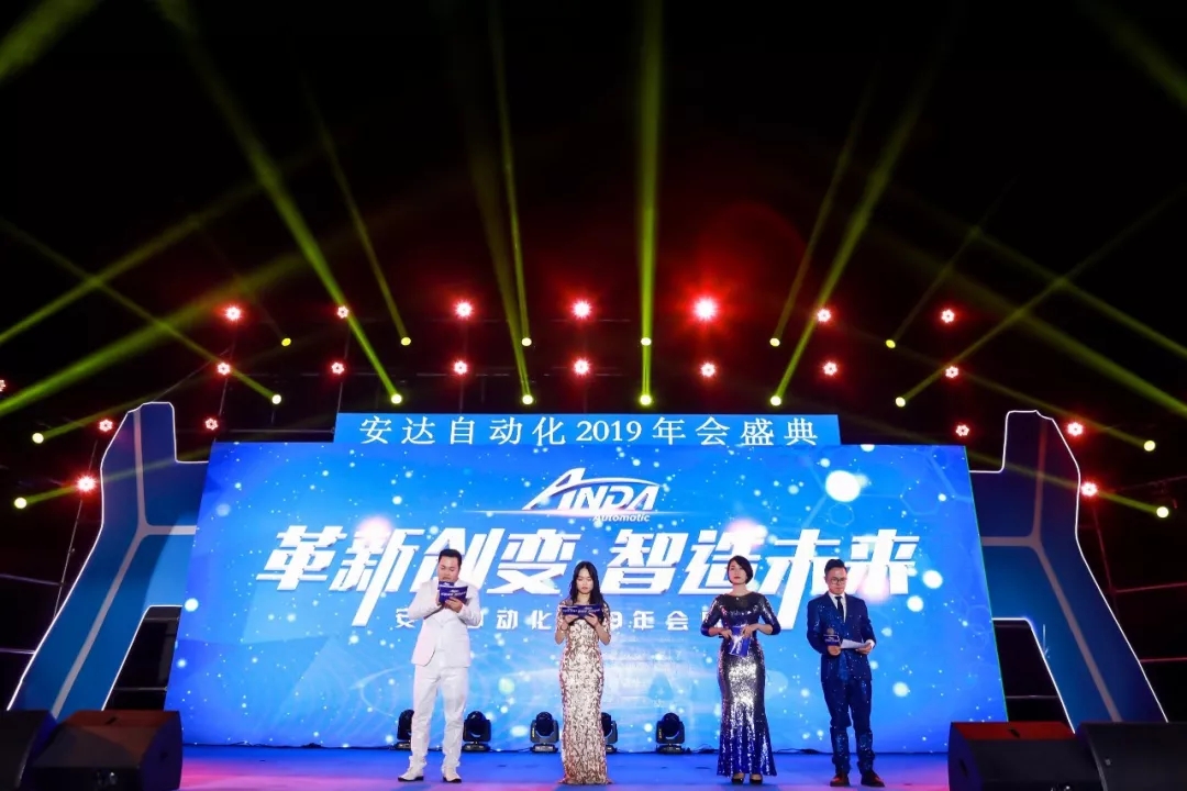 年會回顧 | 安達自動化2019年會盛典精彩綻放 年會回顧 | 安達自動化2019年會盛典精彩綻放