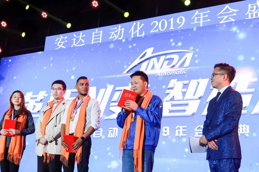 年會回顧 | 安達自動化2019年會盛典精彩綻放 年會回顧 | 安達自動化2019年會盛典精彩綻放
