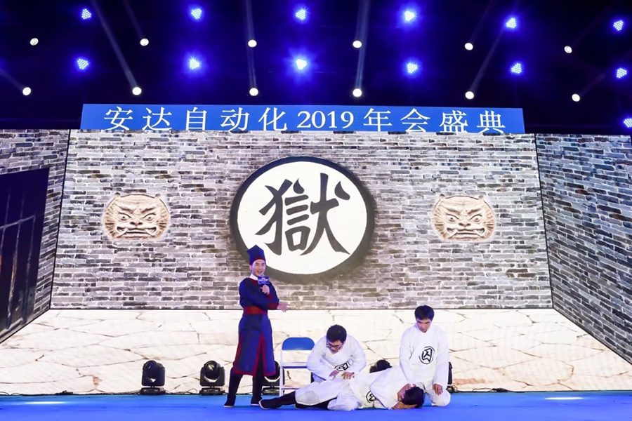 年會回顧 | 安達自動化2019年會盛典精彩綻放 年會回顧 | 安達自動化2019年會盛典精彩綻放