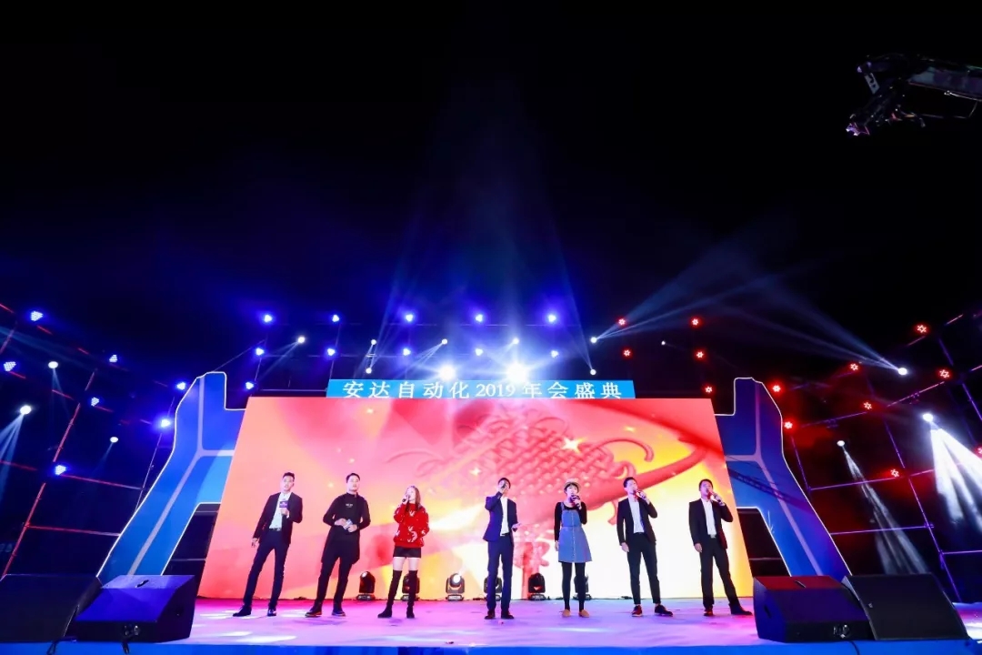 年會回顧 | 安達自動化2019年會盛典精彩綻放 年會回顧 | 安達自動化2019年會盛典精彩綻放