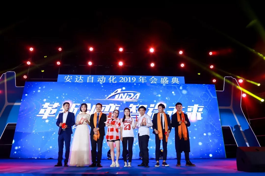 年會回顧 | 安達自動化2019年會盛典精彩綻放 年會回顧 | 安達自動化2019年會盛典精彩綻放