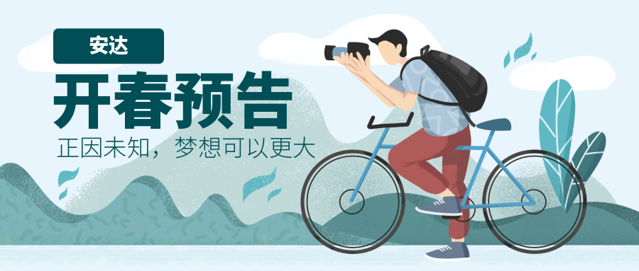 2019 | 安達開春預告,我們一起走花路吧! 2019 | 安達開春預告,我們一起走花路吧!