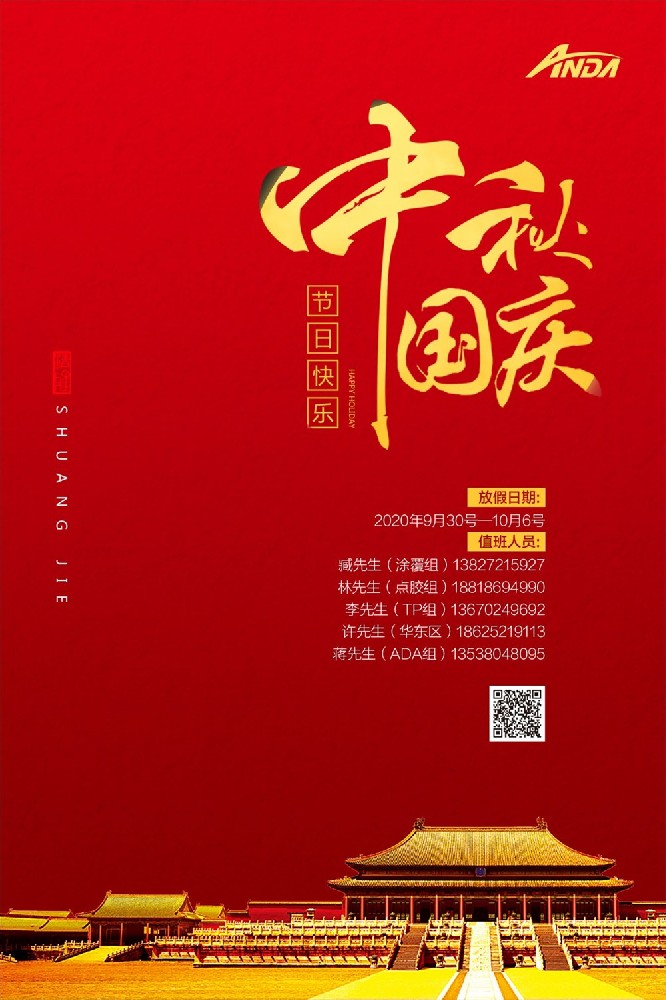 中秋、國慶|雙節(jié)合一