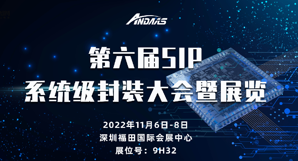 ELEXCON|安達(dá)智能首次亮相半導(dǎo)體行業(yè)展