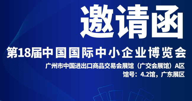 中博會(huì)預(yù)告丨安達(dá)智能將與您相約第十八屆中博會(huì)！